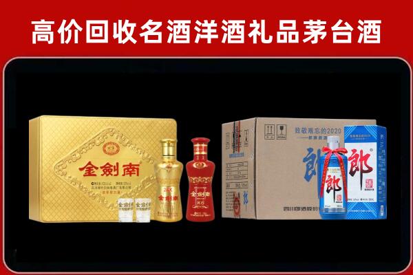 南城县回收剑南春酒